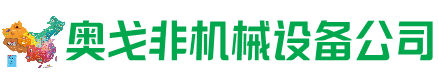 淮阴区回收加工中心:立式,卧式,龙门加工中心,加工设备,旧数控机床_奥戈非机械设备公司